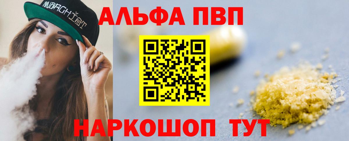 Alpha PVP мука Волгоград
