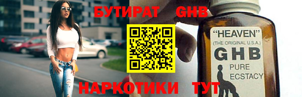БУТИРАТ жидкий экстази  БУТИРАТ  Волгоград  Вход с VPN 