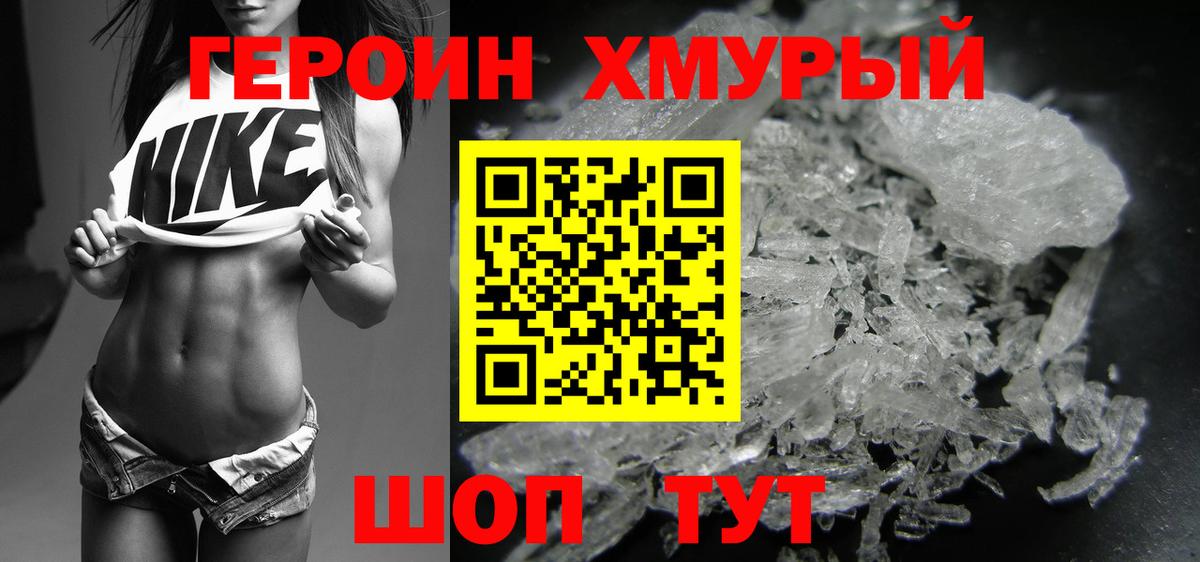 Волгоград  Героин герыч  Вход с VPN 