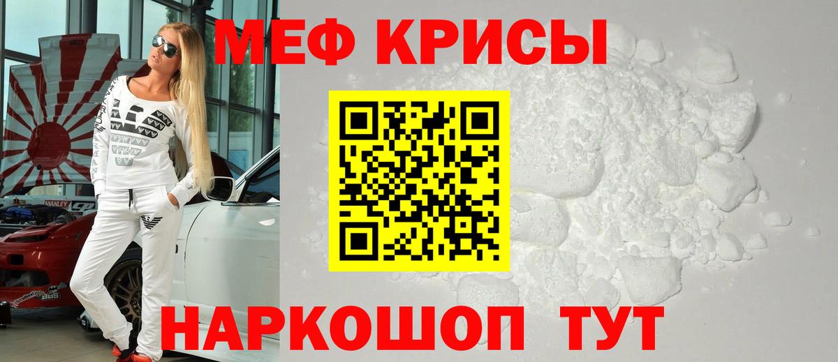 МЕФ кристаллы Волгоград