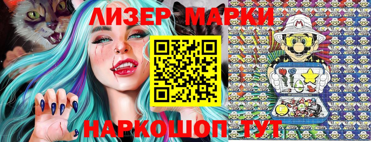 Марки N-bome 1500мкг  Вход с VPN  Волгоград 